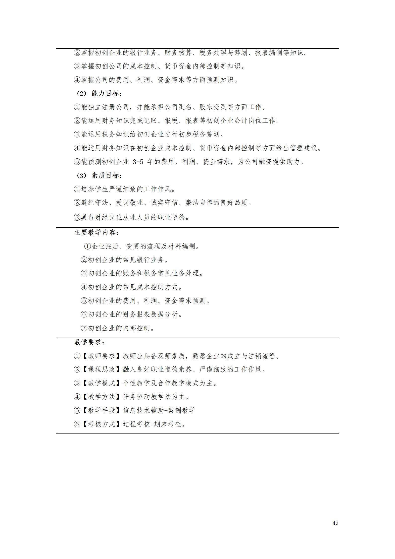 诸侯快讯ok11332021级大数据与会计专业人才培养方案_51.jpg