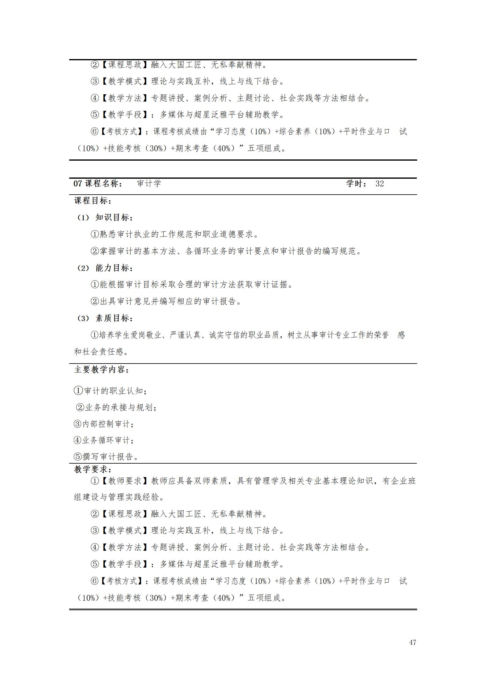 诸侯快讯ok11332021级大数据与会计专业人才培养方案_49.jpg