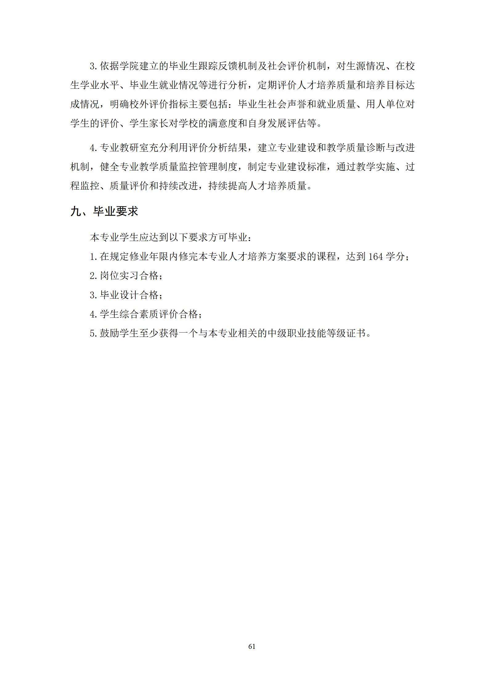 20220907诸侯快讯ok11332022级机械制造及自动化专业人才培养方案_63.jpg