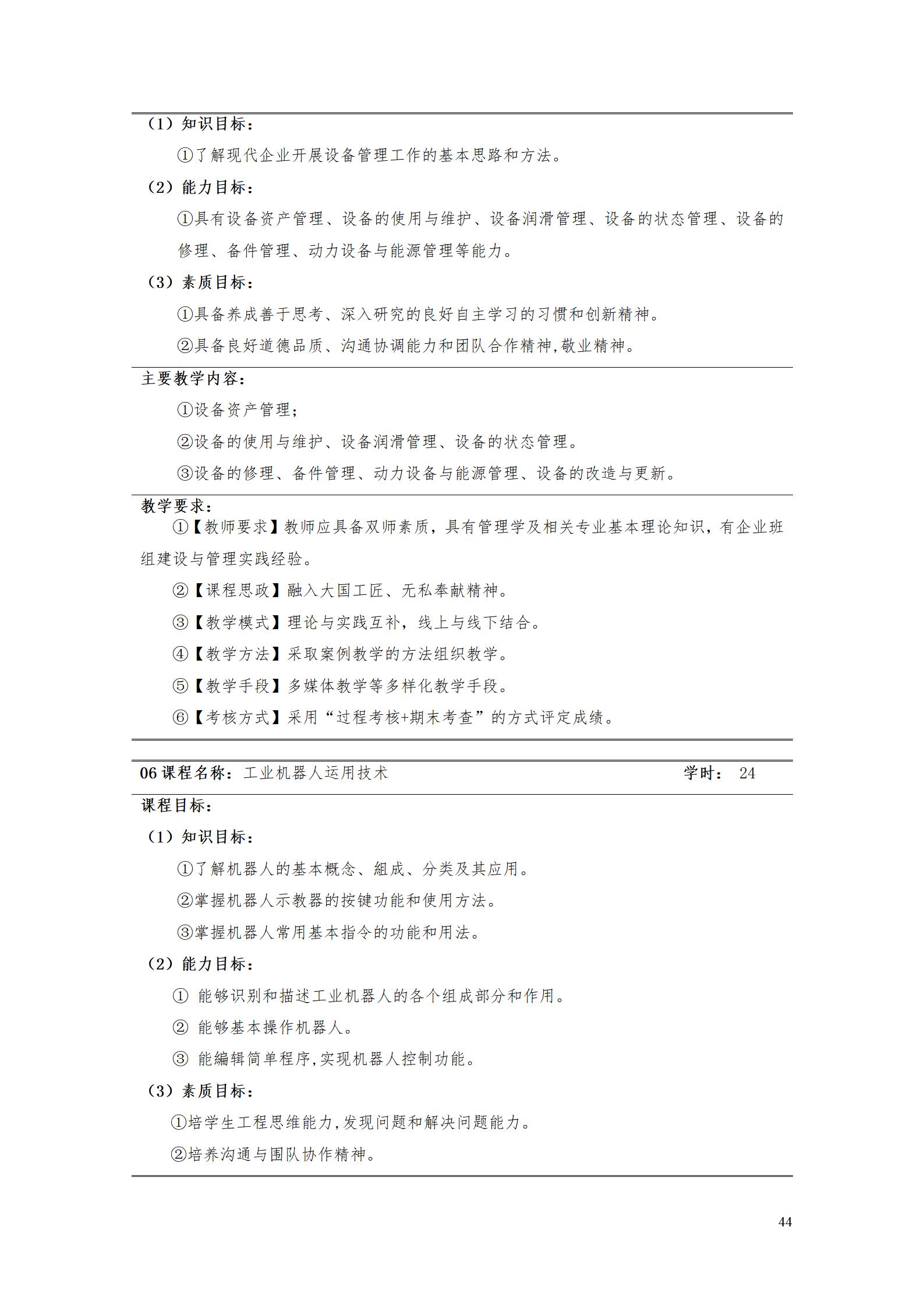诸侯快讯ok11332022级智能制造装备技术专业人才培养方案20220905_46.jpg