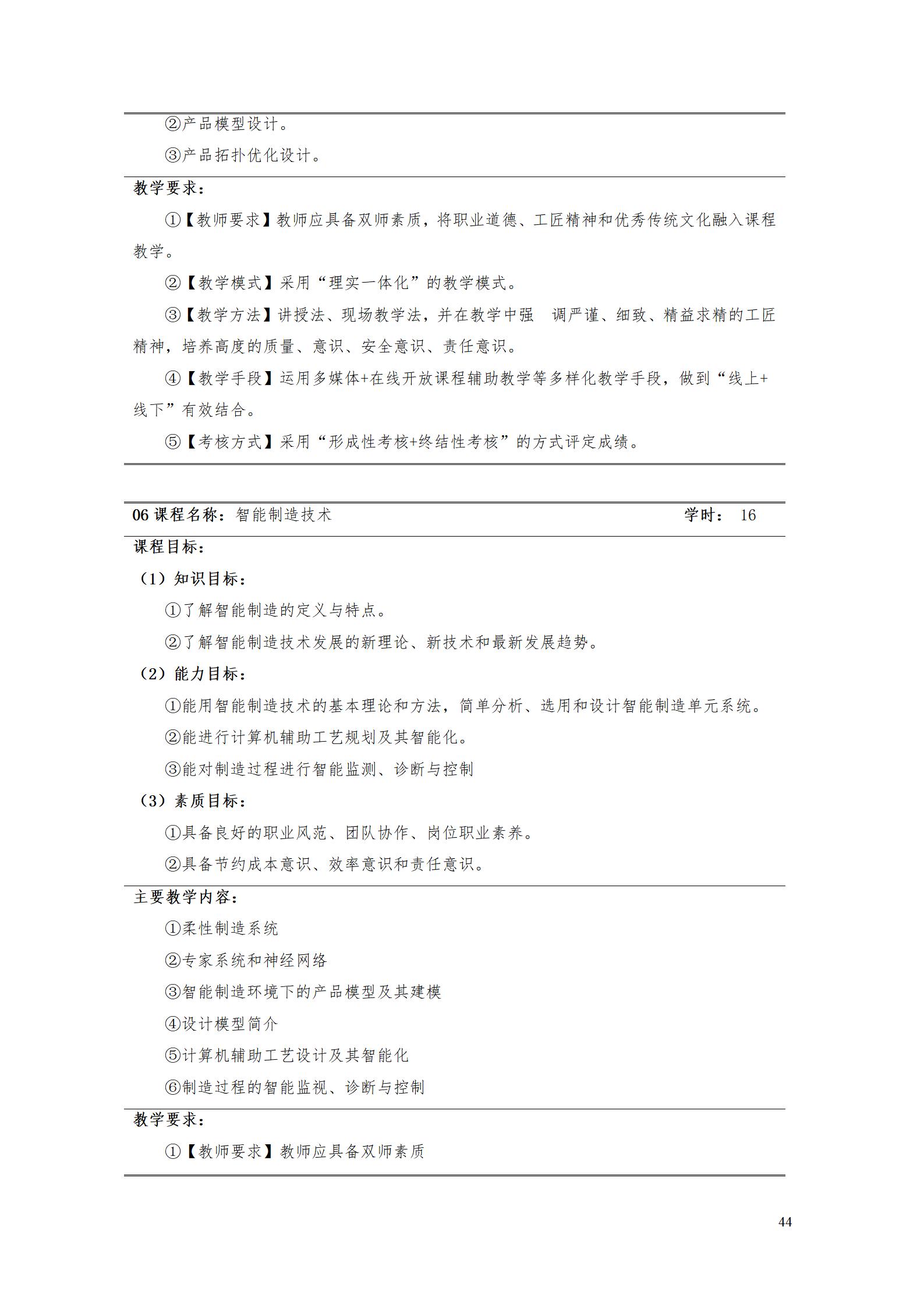 诸侯快讯ok11332022级数控技术专业人才培养方案9.6_46.jpg