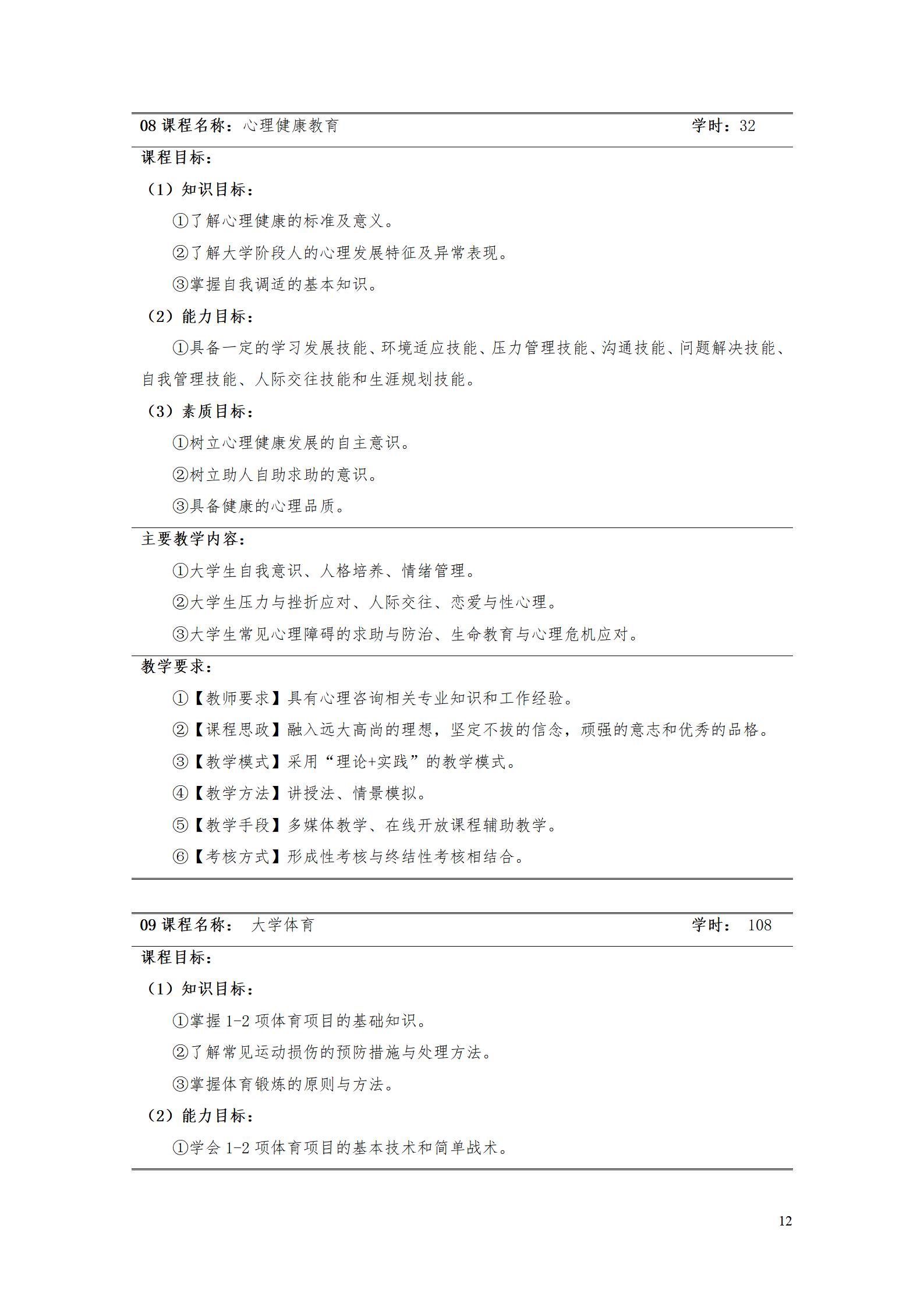 AAAA诸侯快讯ok11332022级增材制造技术专业人才培养方案2022908_14.jpg