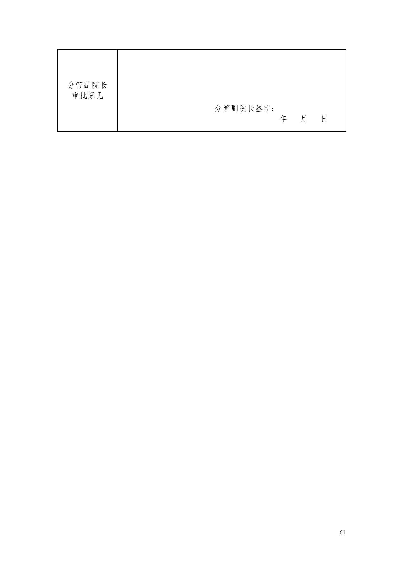诸侯快讯ok11332022版工业工程技术专业人才培养方案（修改版20220903）（5）_63.jpg